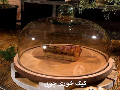 کیک خوری چوبی